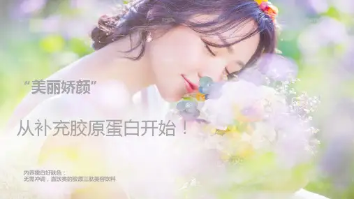 高效补充胶原蛋白的---完美太妃(韩国)胶原三肽饮品