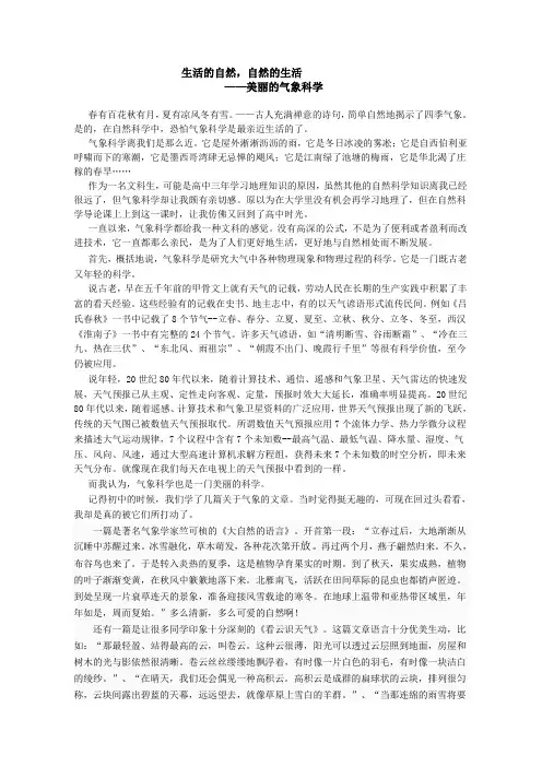 自然科学导论