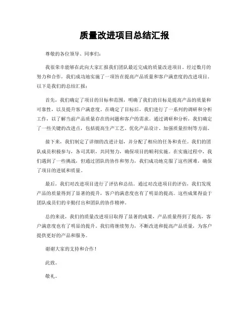 质量改进项目总结汇报