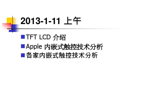 手机触摸技术苹果三星触摸技术INCELLONCELLOGS原理分析.