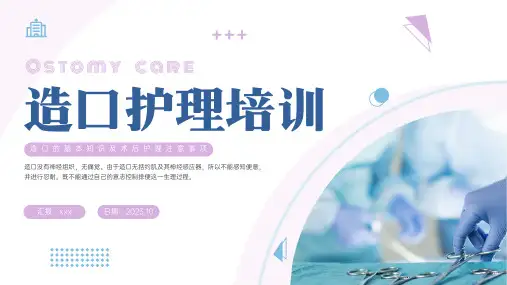 造口的基本知识及术后护理注意事项