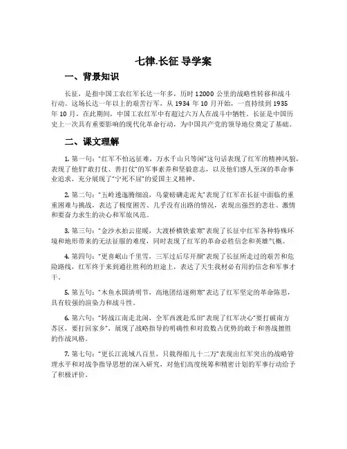 《七律.长征》导学案