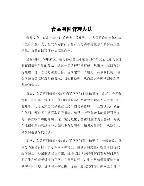 食品召回管理办法