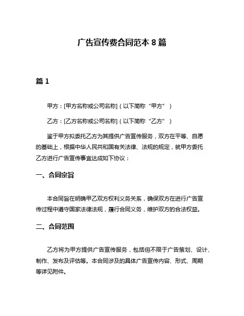 广告宣传费合同范本8篇