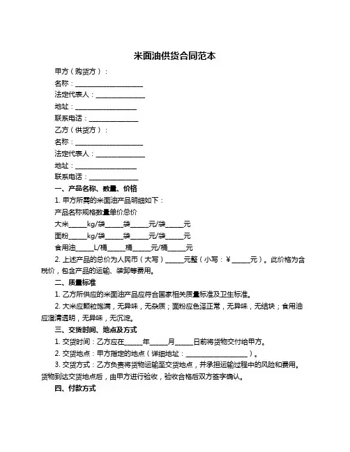 米面油供货合同范本