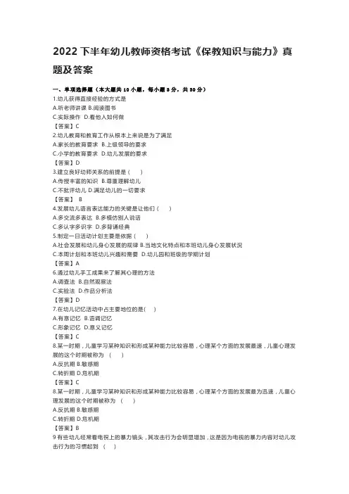 2022下半年幼儿教师资格考试《保教知识与能力》真题及答案