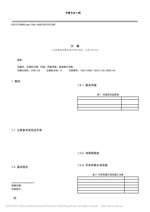 交通标志牌风荷载的计算分析比较