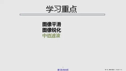 matlab数字图像处理空间域滤波学习课程