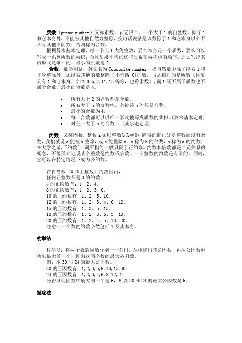 质数