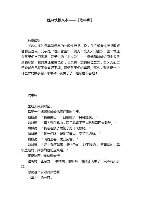 经典快板文本——《吹牛皮》