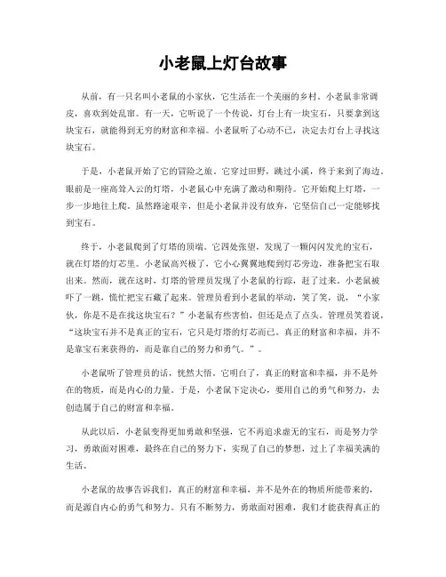 小老鼠上灯台故事
