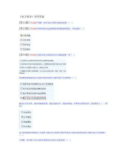 国家开放大学电大《电子政务》形成性考核及答案