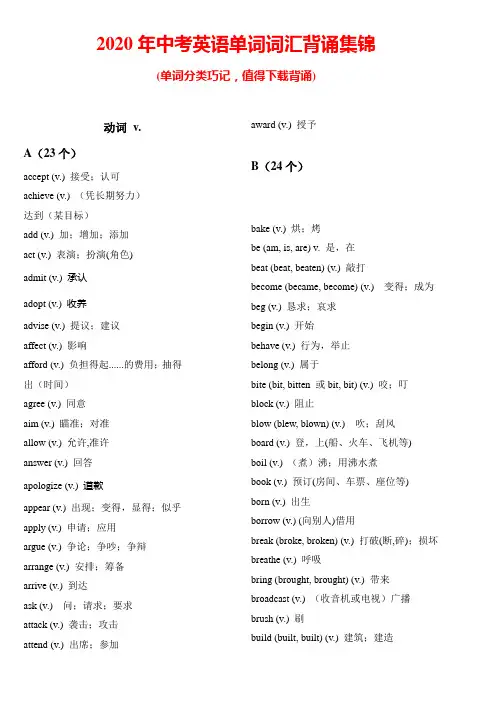 2020年中考英语单词词汇背诵集锦(推荐)