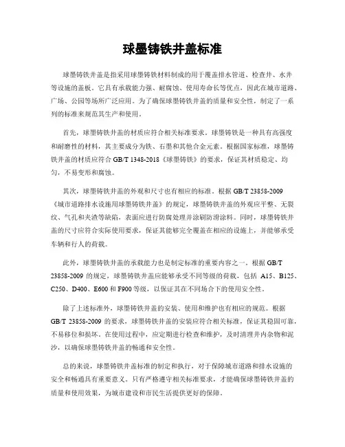 球墨铸铁井盖标准