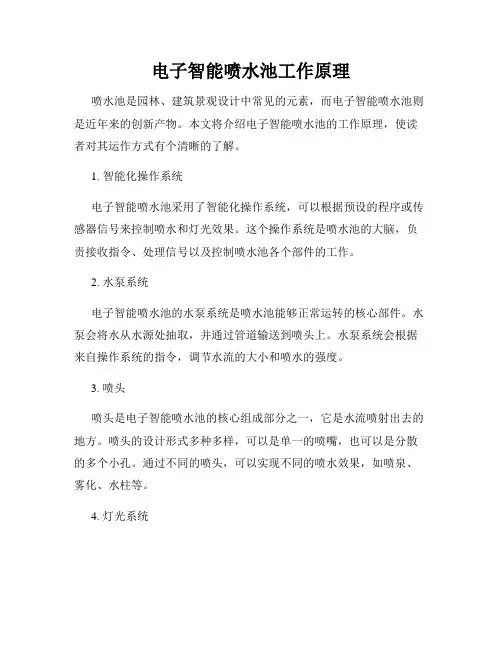 电子智能喷水池工作原理