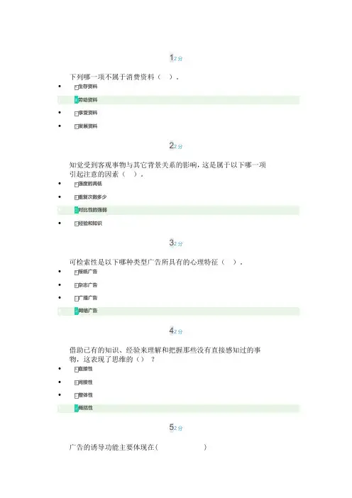 消费心理学(20秋)形考作业2