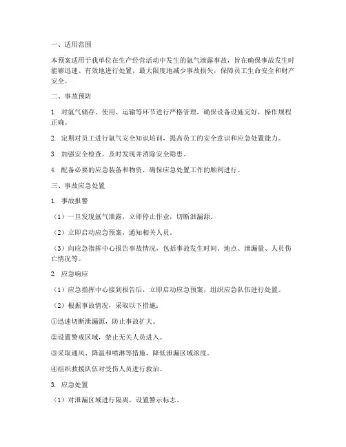 氩气泄露的应急预案