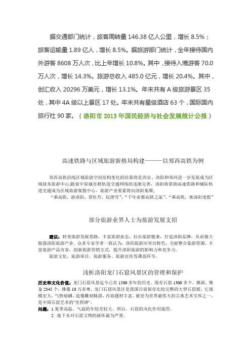 洛阳部分文献整理