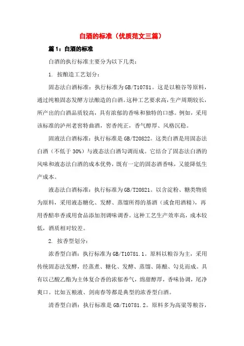 白酒的标准