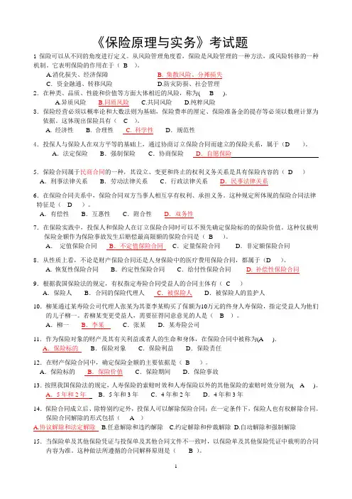 保险原理与实务试题(含答案)---2010.2.23