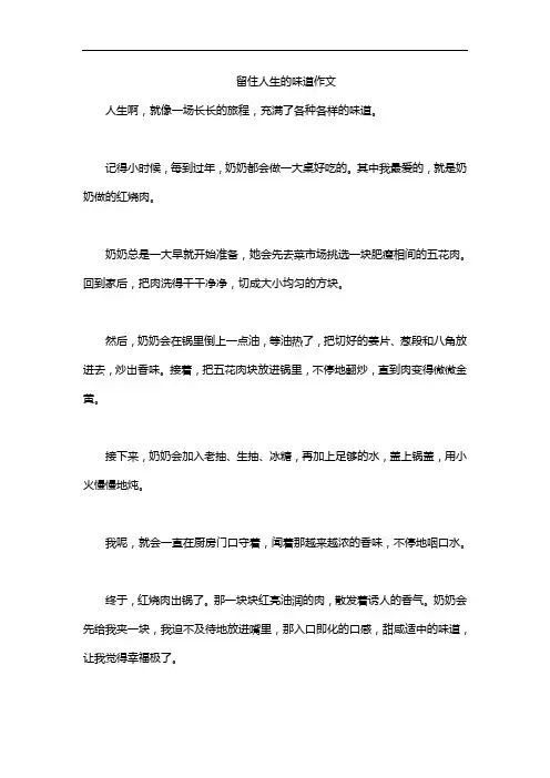 留住人生的味道作文