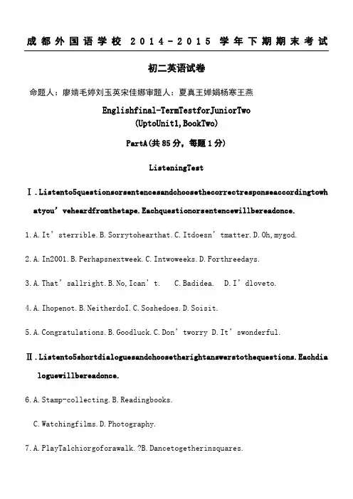 成都市外国语学校初二下期末英语考试