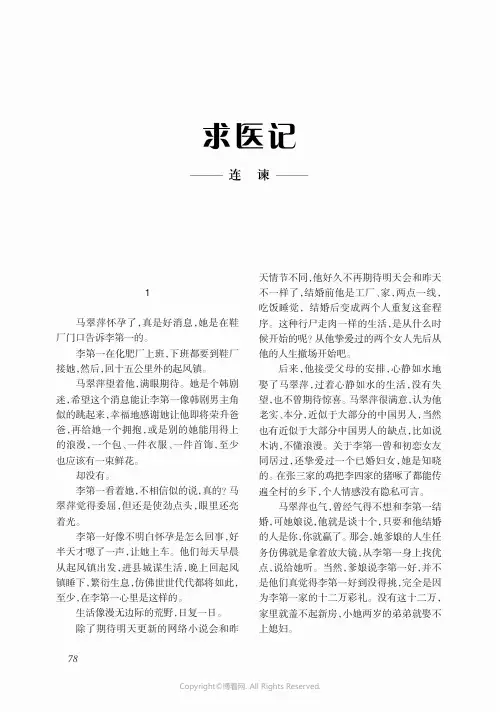 211291614_求医记