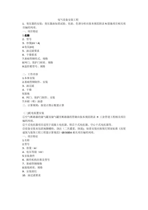 安装工程清单描述及计算规则