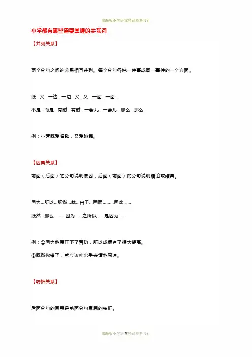 最新部编版小学语文最全的关联词用法