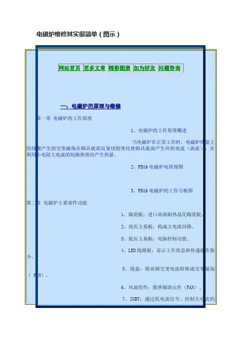 电磁炉维修其实很简单（图示）
