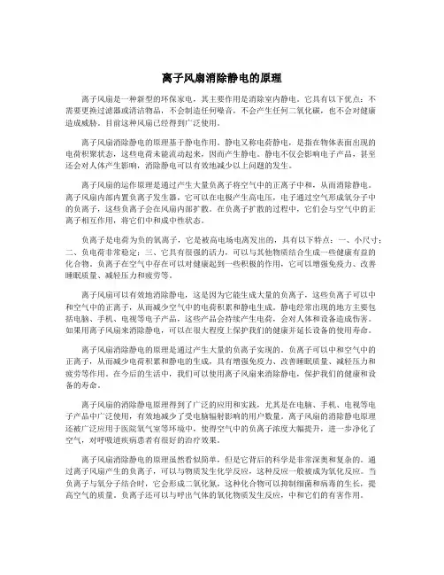 离子风扇消除静电的原理