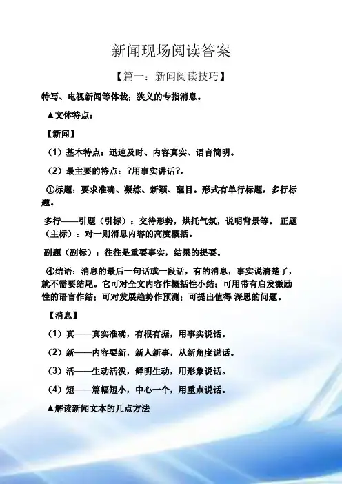 新闻现场阅读答案