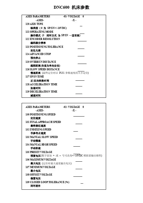 斯伯克DNC600_参数