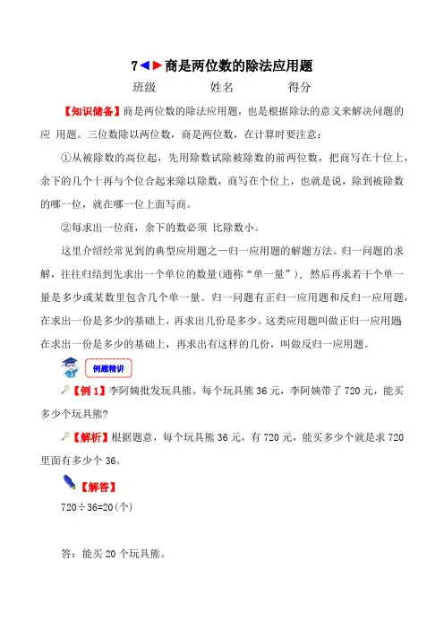 人教版四年级上册数学应用题专项—商是两位数的除法应用题(含答案)