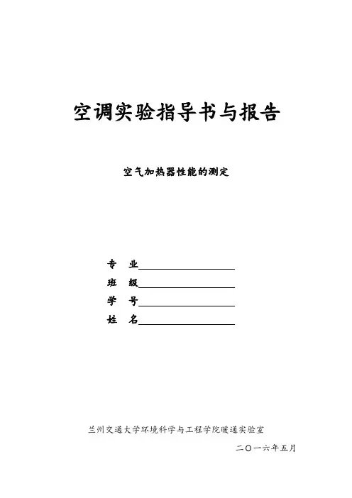空气加热器性能的测定