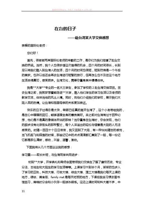 赴台湾某大学交换感想