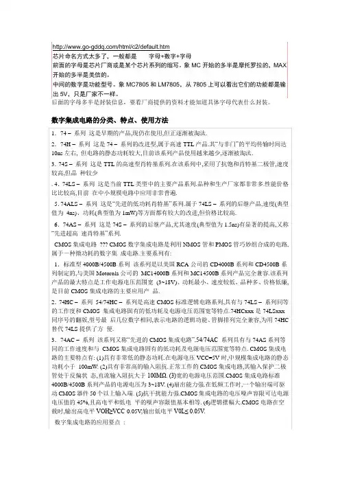 常见集成电路芯片的命名方法