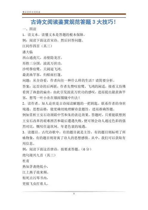 古诗文阅读鉴赏规范答题3大技巧! 