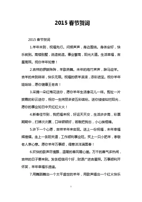 2015春节贺词