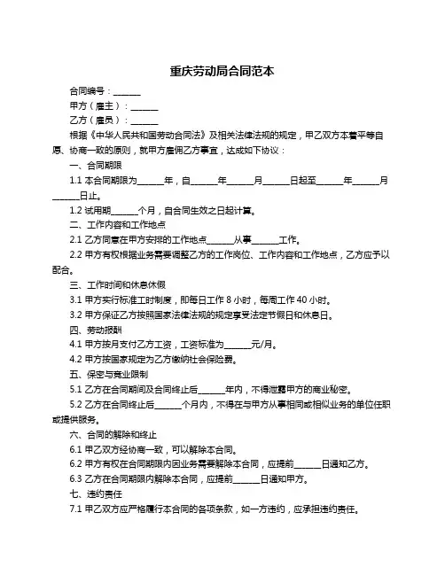 重庆劳动局合同范本