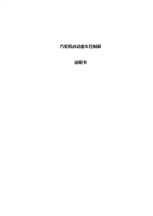 盘车说明书