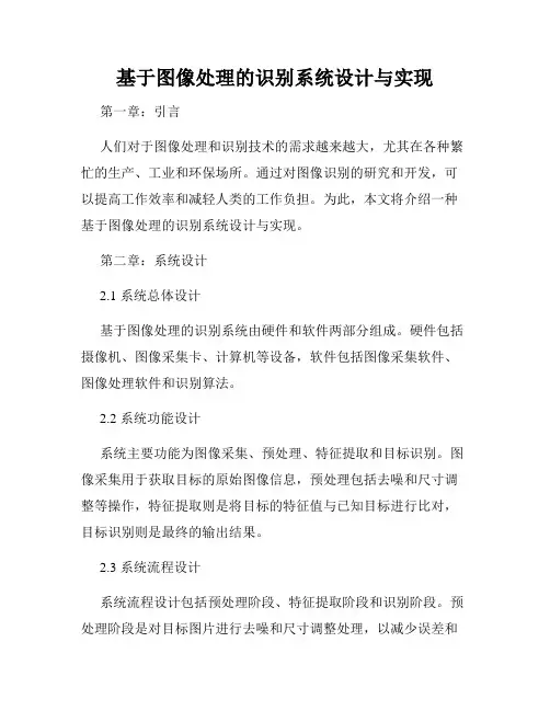 基于图像处理的识别系统设计与实现