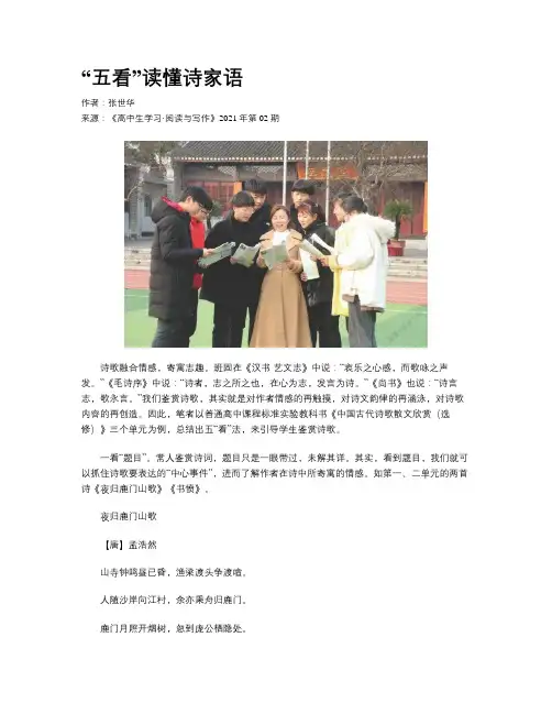 “五看”读懂诗家语 