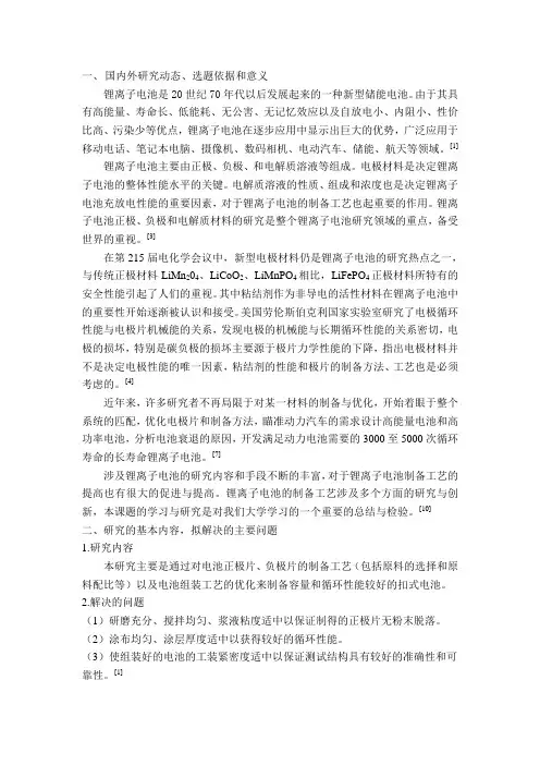 锂离子电池开题报告