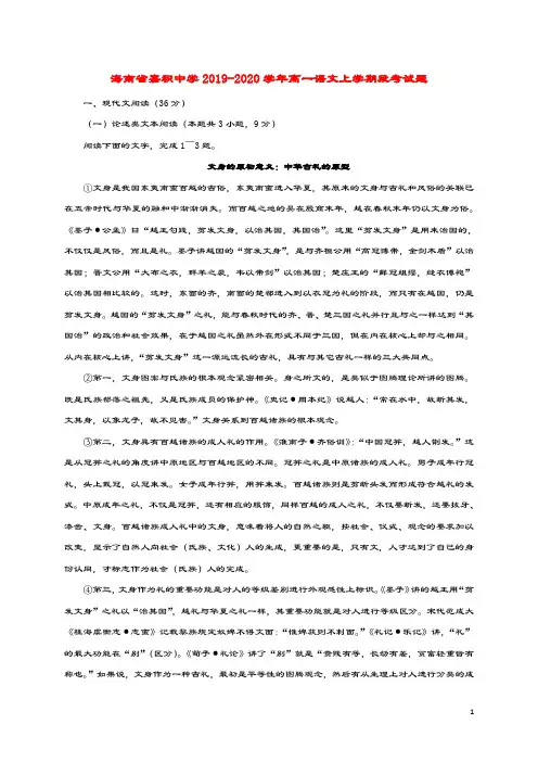 海南省嘉积中学2019_2020学年高一语文上学期段考试题