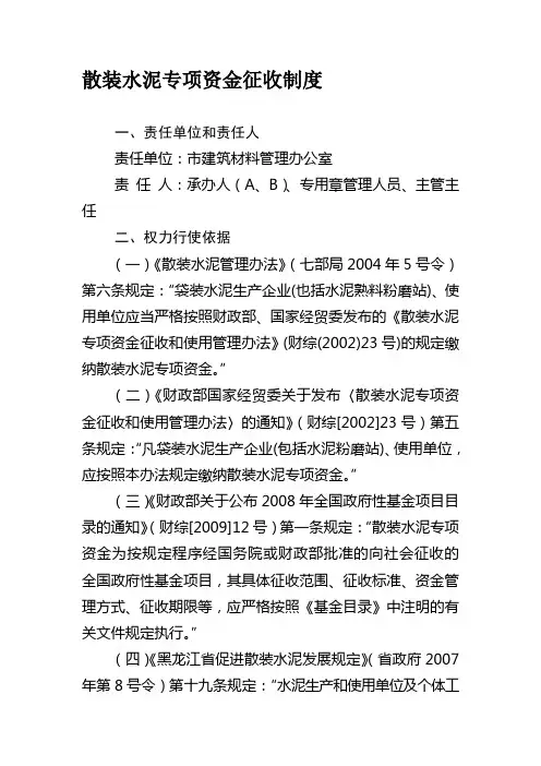 散装水泥专项资金征收制度