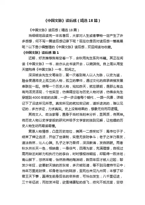 《中国文脉》读后感（精选18篇）