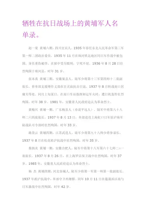 牺牲在抗日战场上的黄埔军人名单录