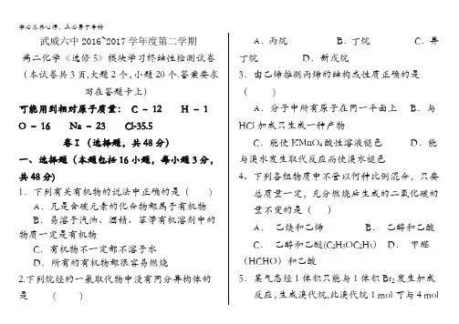 甘肃省武威第六中学2016-2017学年高二下学期第一次月考化学试题含答案
