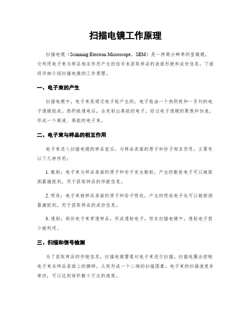 扫描电镜工作原理